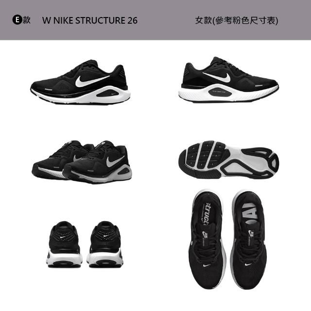 【NIKE 耐吉】運動鞋 跑鞋 慢跑鞋 W NIKE STRUCTURE 26 女鞋 男鞋 黑白 多款(HJ1102-100&)