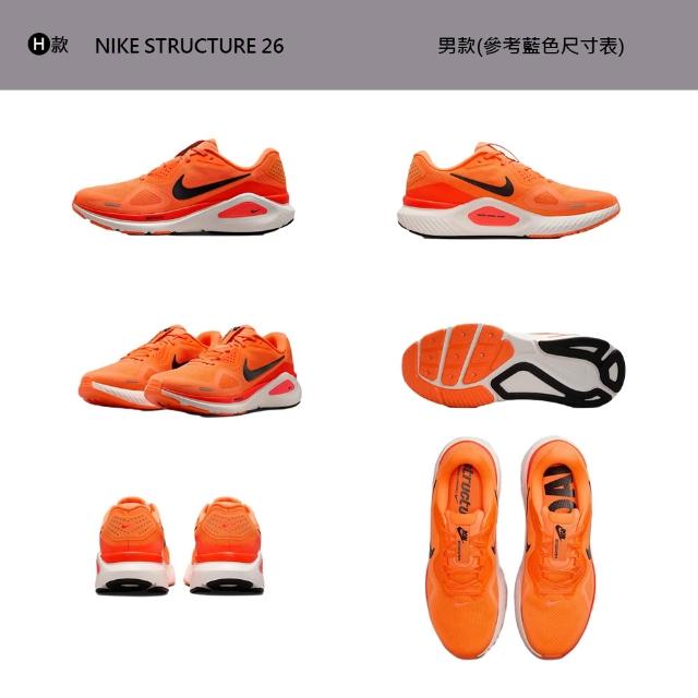 【NIKE 耐吉】運動鞋 跑鞋 慢跑鞋 W NIKE STRUCTURE 26 女鞋 男鞋 黑白 多款(HJ1102-100&)