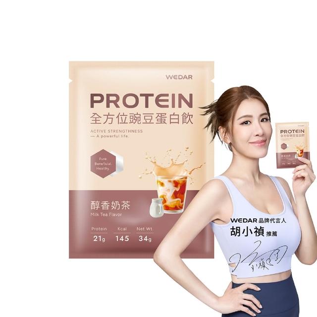 【Wedar 薇達】全方位豌豆蛋白飲 30包 任一口味(34g/包.小禎代言推薦.素食高蛋白.BCAA.胺基酸.膳食纖維)