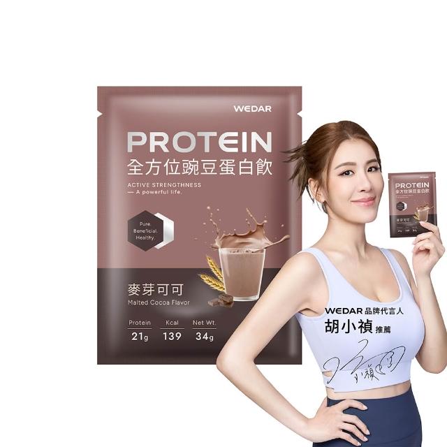 【Wedar 薇達】全方位豌豆蛋白飲 30包 任一口味(34g/包.小禎代言推薦.素食高蛋白.BCAA.胺基酸.膳食纖維)