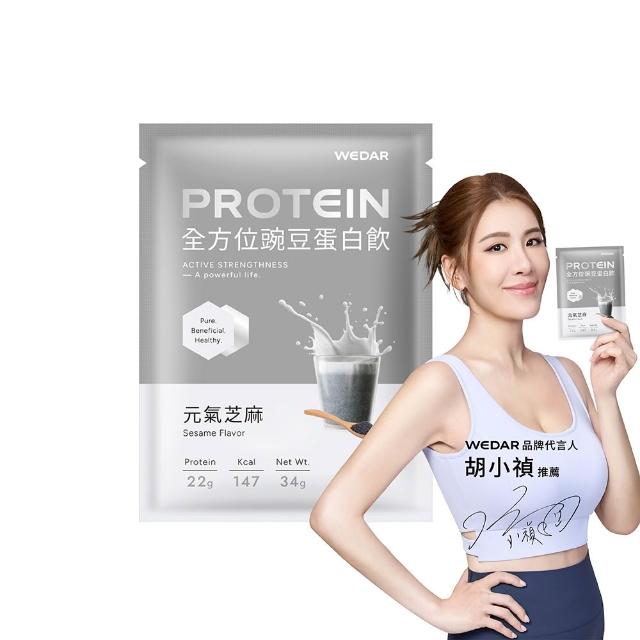 【Wedar 薇達】全方位豌豆蛋白飲 30包 任一口味(34g/包.小禎代言推薦.素食高蛋白.BCAA.胺基酸.膳食纖維)