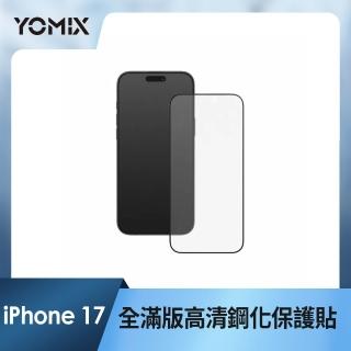 【YOMIX 優迷】iPhone 17 6.3吋9H全滿版高清鋼化保護貼