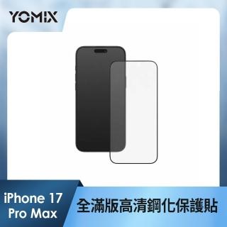 【YOMIX 優迷】iPhone 17 Pro max 6.9吋9H全滿版高清鋼化保護貼