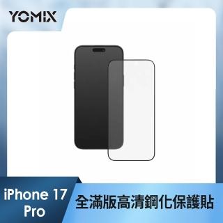 【YOMIX 優迷】iPhone 17 Pro 6.3吋9H全滿版高清鋼化保護貼