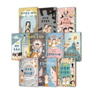 安心國小1–10套書：小學生的高情商人際關係與SEL社會情緒學習故事集（共10冊）