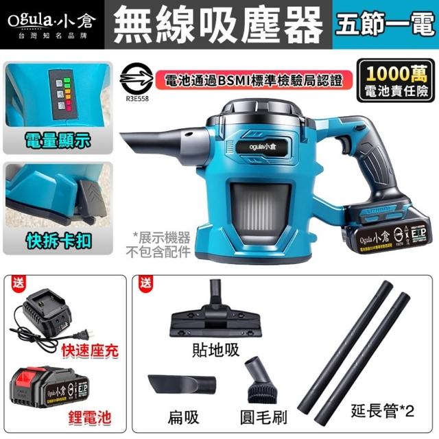 【Ogula 小倉】吸塵器 渦輪增壓 大馬力加速 電顯手持吸塵器（五節一電）豪華配件組(集塵器/吸塵機/吹風機)