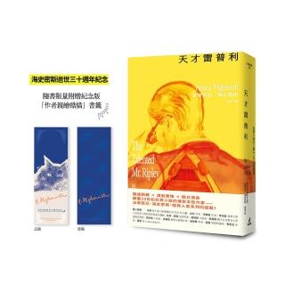 天才雷普利【雷普利系列01】(海史密斯逝世30周年紀念版):犯罪小說史上最令人不安的經典