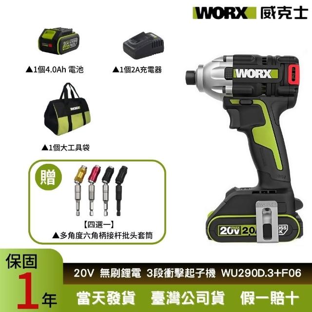 【WORX 威克士】20V 230Nm  無刷鋰電衝擊起子機 WU290D.3+F06(衝擊起子機 電動扳手 電動起子 衝擊扳手)