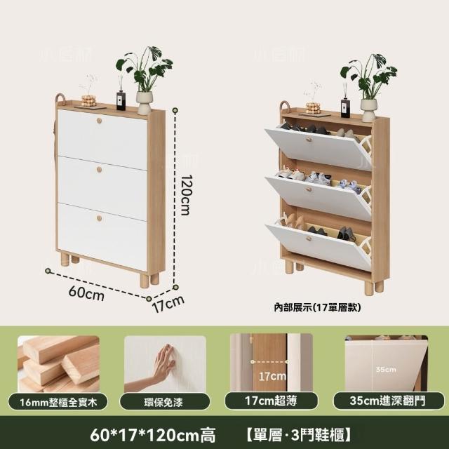 【新川】全實木超薄翻斗鞋櫃 家用門口鞋架 玄關櫃(極窄鞋架 三門鞋架 60CM鞋櫃)