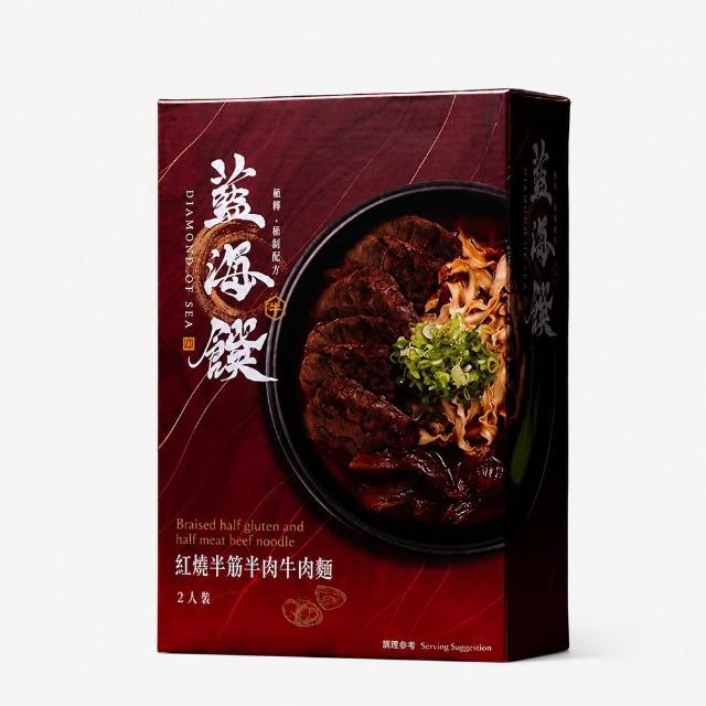 【藍海饌】金牌三連霸 牛肉麵/排骨麵/豬肚麵 任選2盒共4入 (冠軍名店 大塊肉包 常溫牛肉麵)