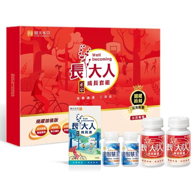 【順天本草】長大人 成長套組 飛躍版 6盒 男方/女方任選(每盒含 成長膠囊120顆 金智慧王60顆 成長素10包)