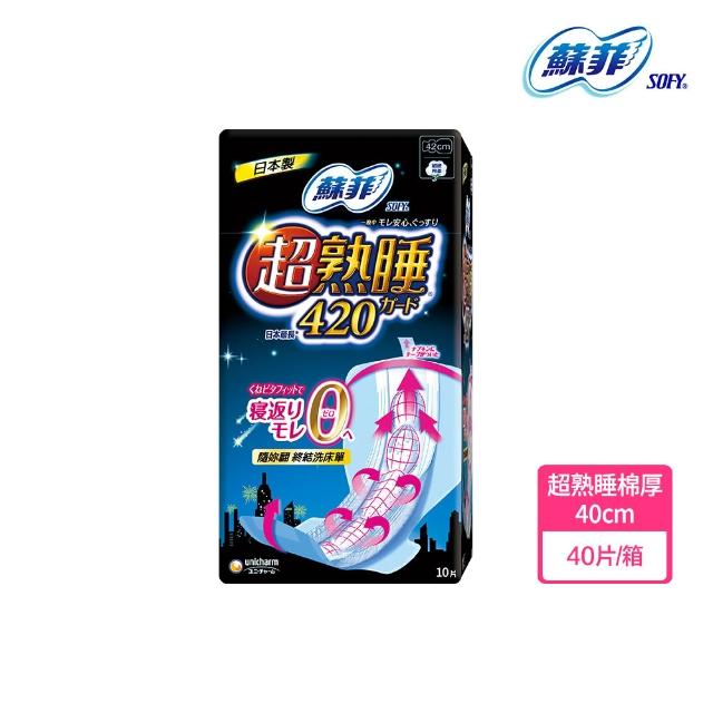 【Sofy 蘇菲】超熟睡(28/35/41.5/42cm)/天然原生棉(23/26/29cm)/肌呼吸(共20-148片)