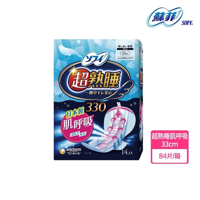 【Sofy 蘇菲】超熟睡(28/35/41.5/42cm)/天然原生棉(23/26/29cm)/肌呼吸(共20-148片)