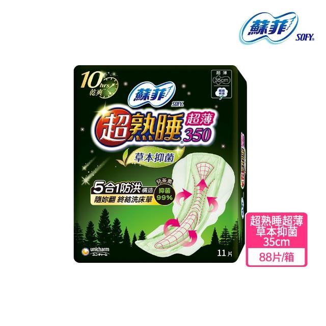 【Sofy 蘇菲】超熟睡(28/35/41.5/42cm)/天然原生棉(23/26/29cm)/肌呼吸(共20-148片)