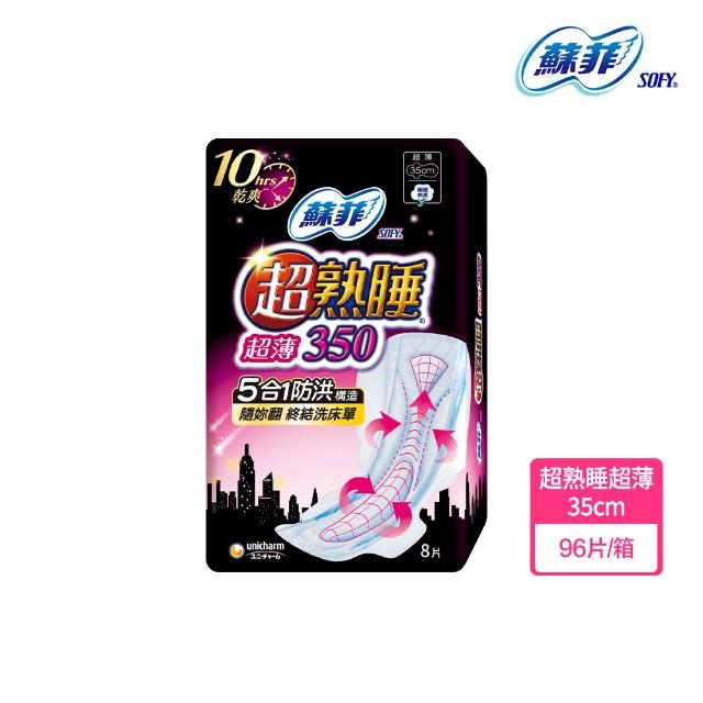 【Sofy 蘇菲】超熟睡(28/35/41.5/42cm)/天然原生棉(23/26/29cm)/肌呼吸(共20-148片)