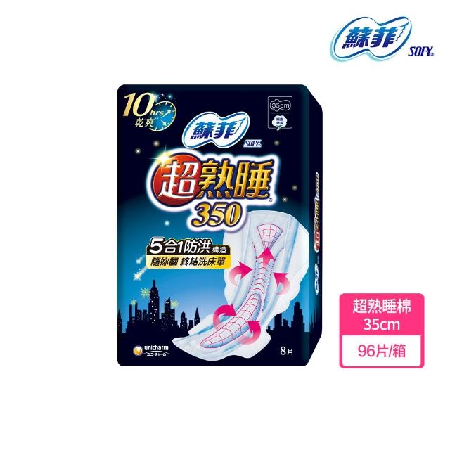 【Sofy 蘇菲】超熟睡(28/35/41.5/42cm)/天然原生棉(23/26/29cm)/肌呼吸(共20-148片)
