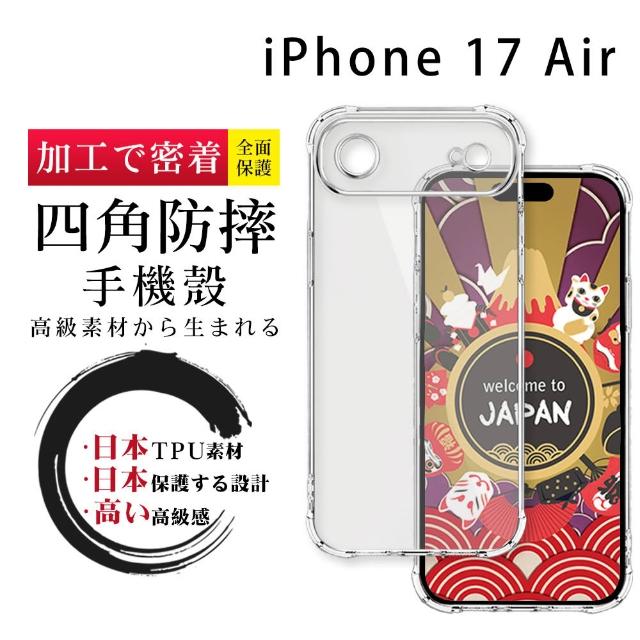 【SuperPG】iPhone 17/ Air/ Pro/ Pro Max 全包加厚升級版四角防摔殼手機保護殼