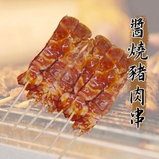 【壹柒食品】中秋人氣醬燒豬肉串20串組 贈6串 台灣豬肉 秘製醬燒(秘製醬燒豬肉串 超值烤串)