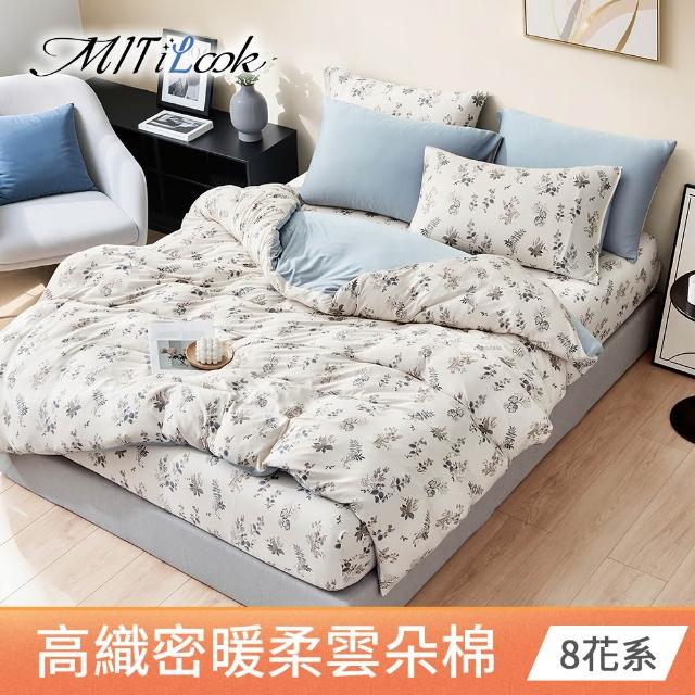 【MIT iLook】超值2入 韓國高質感奶蓋雲朵棉床包枕套組/被套6X7任選(多色可選/柔軟親膚/無印質感)