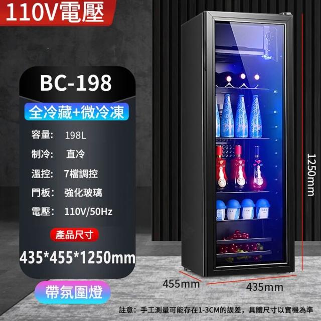 【SongSH】198L冷藏櫃 冰箱 微冷凍 酒水展示櫃 紅酒櫃 透明保鮮冷凍(冷藏櫃/冰箱/紅酒櫃)