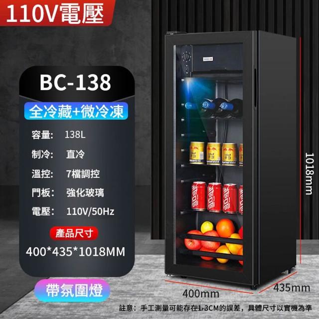 【SongSH】138L冷藏櫃 冰箱 微冷凍 酒水展示櫃 紅酒櫃 透明保鮮冷凍(冷藏櫃/冰箱/紅酒櫃)
