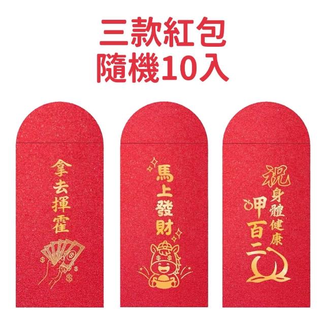 創意燙金紅包袋1組10入(過年 新年 結婚 訂婚 生日 紅包 禮物 創意 紅包袋 燙金紅包)