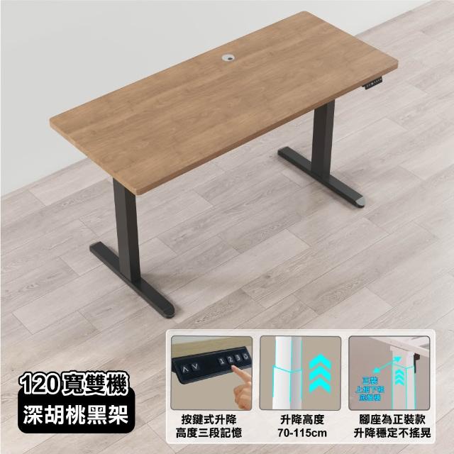 【ONE HOUSE】阿姆斯無段式電動升降桌 120x60CM｜正裝雙機馬達 靜音操控 高承重(書桌/辦公桌/工作桌)