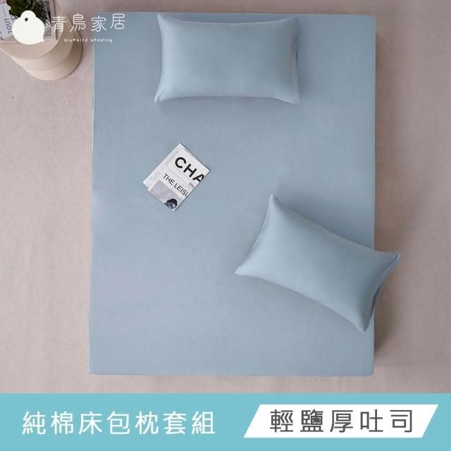 【青鳥家居】台灣製 厚吐司100%純棉單人床包被套組/自由配(純棉/床包組/純棉床包)