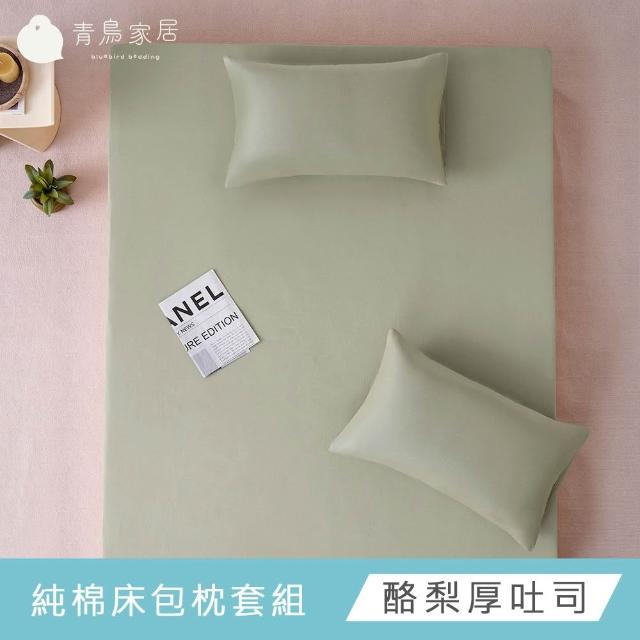 【青鳥家居】台灣製 厚吐司100%純棉特大床包枕套組(純棉/床包組/100%純棉)