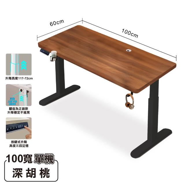 【ONE HOUSE】無段式阿姆斯電動升降桌100x60CM｜3段記憶鍵(工作桌 辦公桌 書桌 電腦桌)