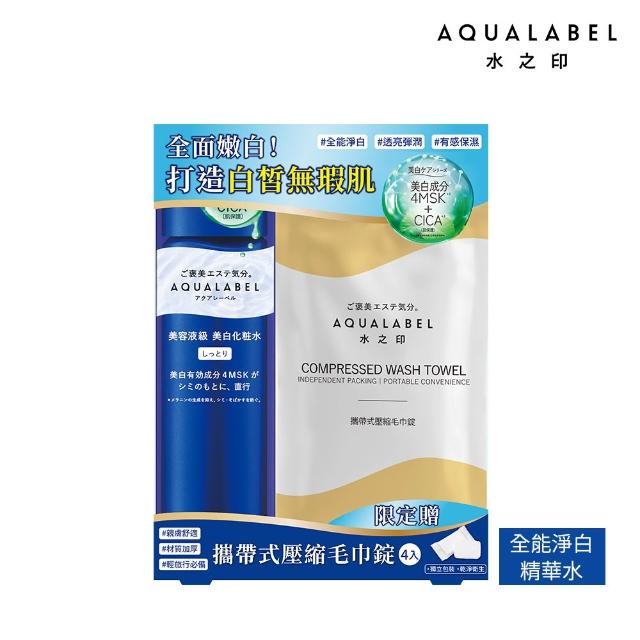 【AQUALABEL】水之印 全能精華水壓縮毛巾組(淨白/緊緻 任選)