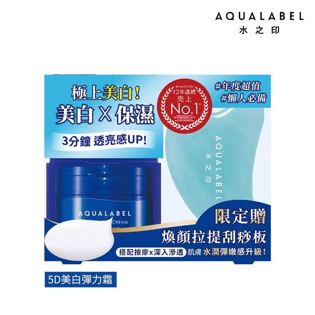 【AQUALABEL】水之印 新全能5D彈力霜 臉部刮痧板組(保濕/美白/精油緊緻 任選)