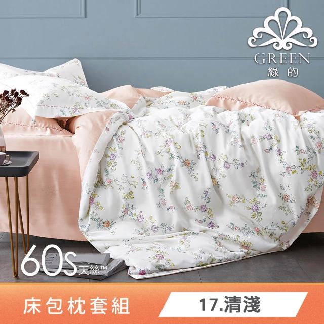 【Green 綠的寢飾】買一送一 頂級60支100%天絲床包枕套組(單人/雙人/加大/特大/多款任選)