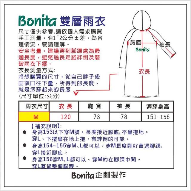 【Bonita 葆倪】韓料理 雙層雨衣/965-5001-23/粉橘色(專利設計 外層防水 內層印花布 透氣又時尚)