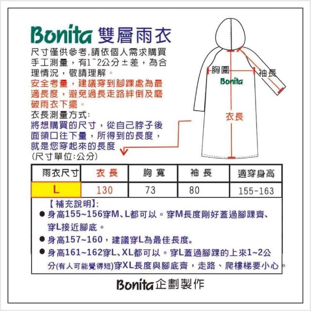【Bonita 葆倪】韓料理 雙層雨衣/965-5001-23/粉橘色(專利設計 外層防水 內層印花布 透氣又時尚)