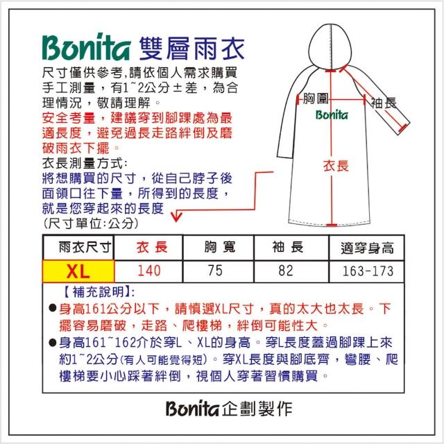 【Bonita 葆倪】韓料理 雙層雨衣/965-5001-23/粉橘色(專利設計 外層防水 內層印花布 透氣又時尚)