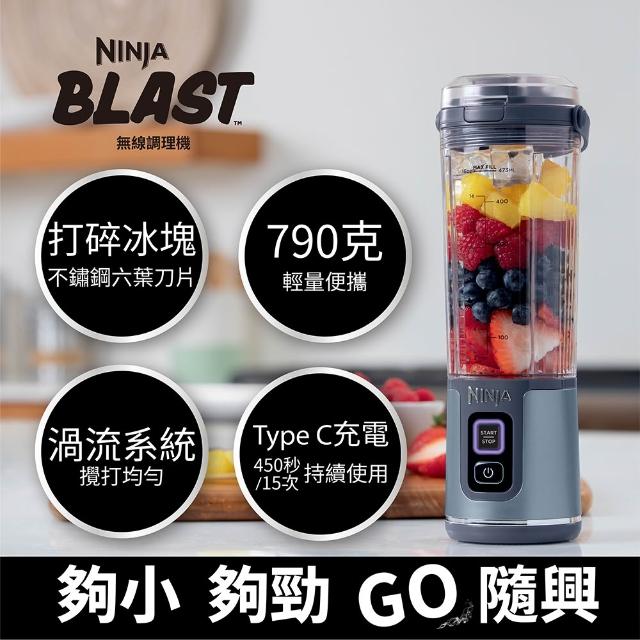 【NINJA】BLAST 夏日無線調理機(果汁機/隨行杯/果昔/無線充電)BC151TW