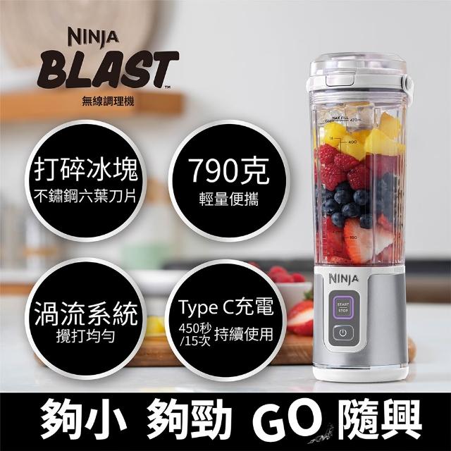 【NINJA】BC151TW BLAST 夏日無線調理機(果汁機/隨行杯/果昔/無線充電)