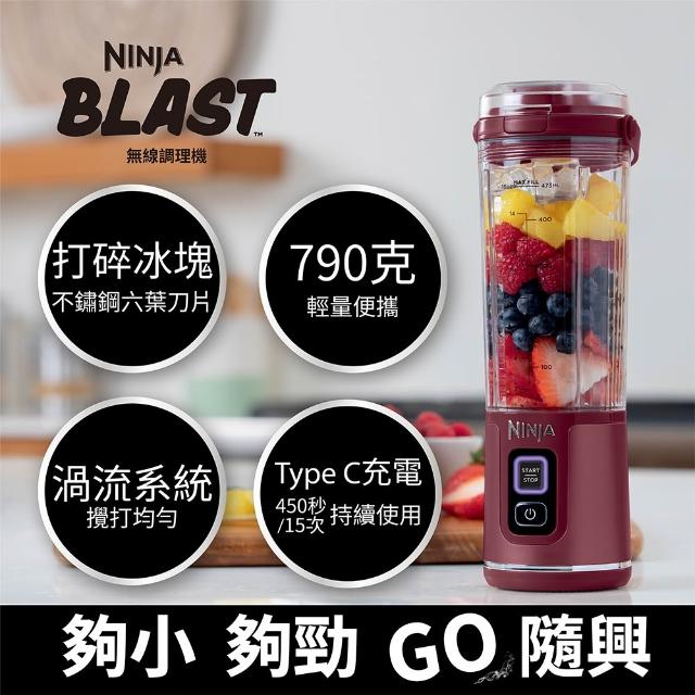 【NINJA】BC151TW BLAST 夏日無線調理機(果汁機/隨行杯/果昔/無線充電)