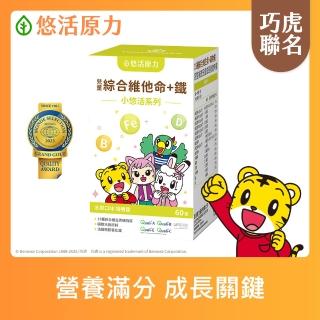 【悠活原力】巧虎聯名小悠活兒童綜合維他命咀嚼錠x1(60錠/瓶 微膠囊化鐵 鋅)
