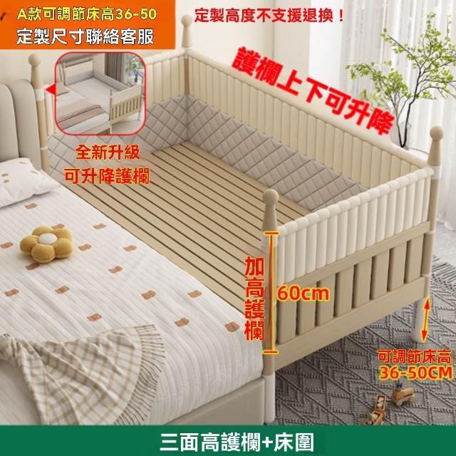【窩居】實木拼接床(可升降高護欄 床邊床 側邊小床 拼接大床)