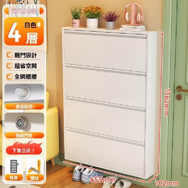 【臻品購】簡約現代輕奢風鞋架(門口極小窄壹體靠牆入戶玄關鞋架 鋼制家用鞋櫃 四層10cm超薄翻鬥鞋櫃)