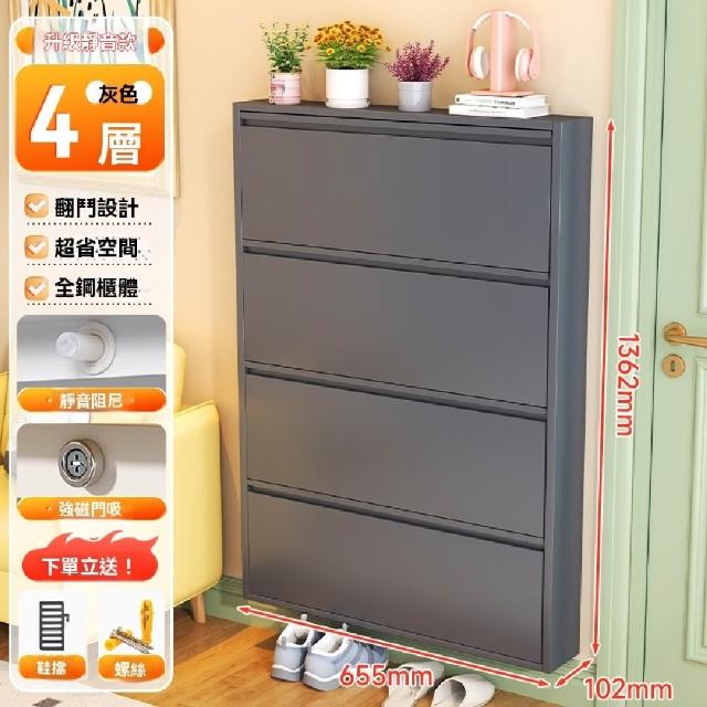 【臻品購】簡約現代輕奢風鞋架(門口極小窄壹體靠牆入戶玄關鞋架 鋼制家用鞋櫃 四層10cm超薄翻鬥鞋櫃)