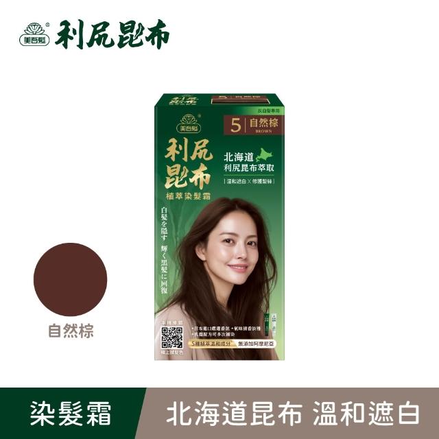 【美吾髮】買1送1 利尻昆布植萃染髮霜_多色任選(蓋白/天然認證/褐色/自然棕/黑棕)