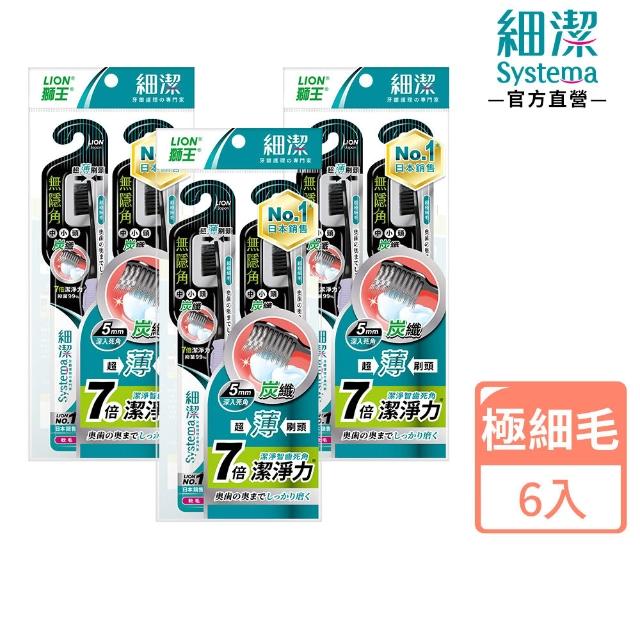 【LION 獅王】細潔無隱角牙刷18入(小巧頭/紳潔頭/中小頭)