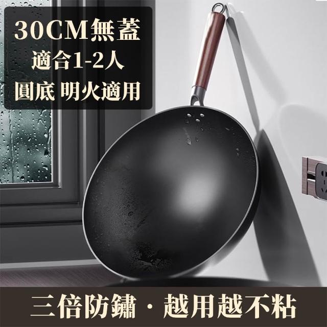 【居家家】30CM炒菜鍋/圓底鐵鍋/不粘鍋(無塗層 凹形電磁爐燃氣竈通用)