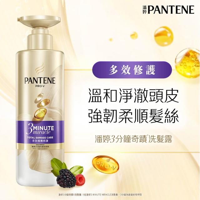 【PANTENE 潘婷】新品上市 3分鐘奇蹟洗髮露470g x3入 (白桃烏龍/茉莉山茶/輕盈修護/多效修護)
