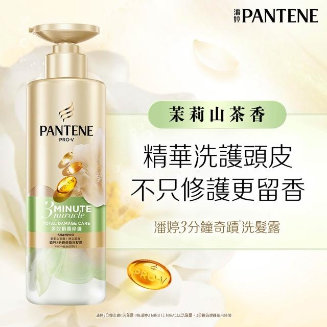 【PANTENE 潘婷】新品上市 3分鐘奇蹟洗髮露470g x3入 (白桃烏龍/茉莉山茶/輕盈修護/多效修護)