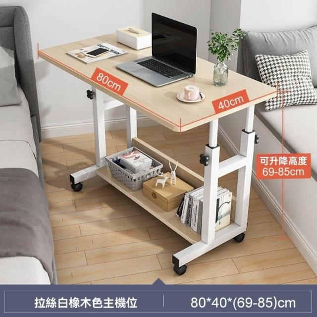 【窩居】可移動床邊桌 長80cm*寬40cm 可升降高度(床邊桌 電腦桌 辦公桌 電競桌 工作桌 書桌 桌子)