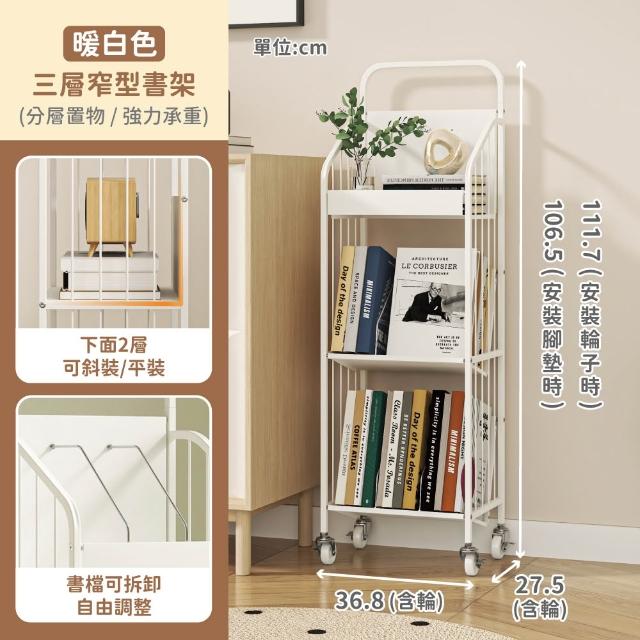 【慢慢家居】升級層板-奶油風帶把手可移動鐵藝窄型三層書架(文件推車 兒童書架 移動書櫃)